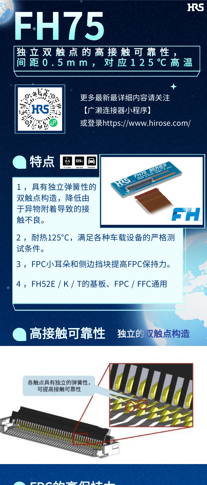 【產(chǎn)品推薦】車載用雙觸點(diǎn)、耐高溫125℃ FPC/FFC連接器-FH75