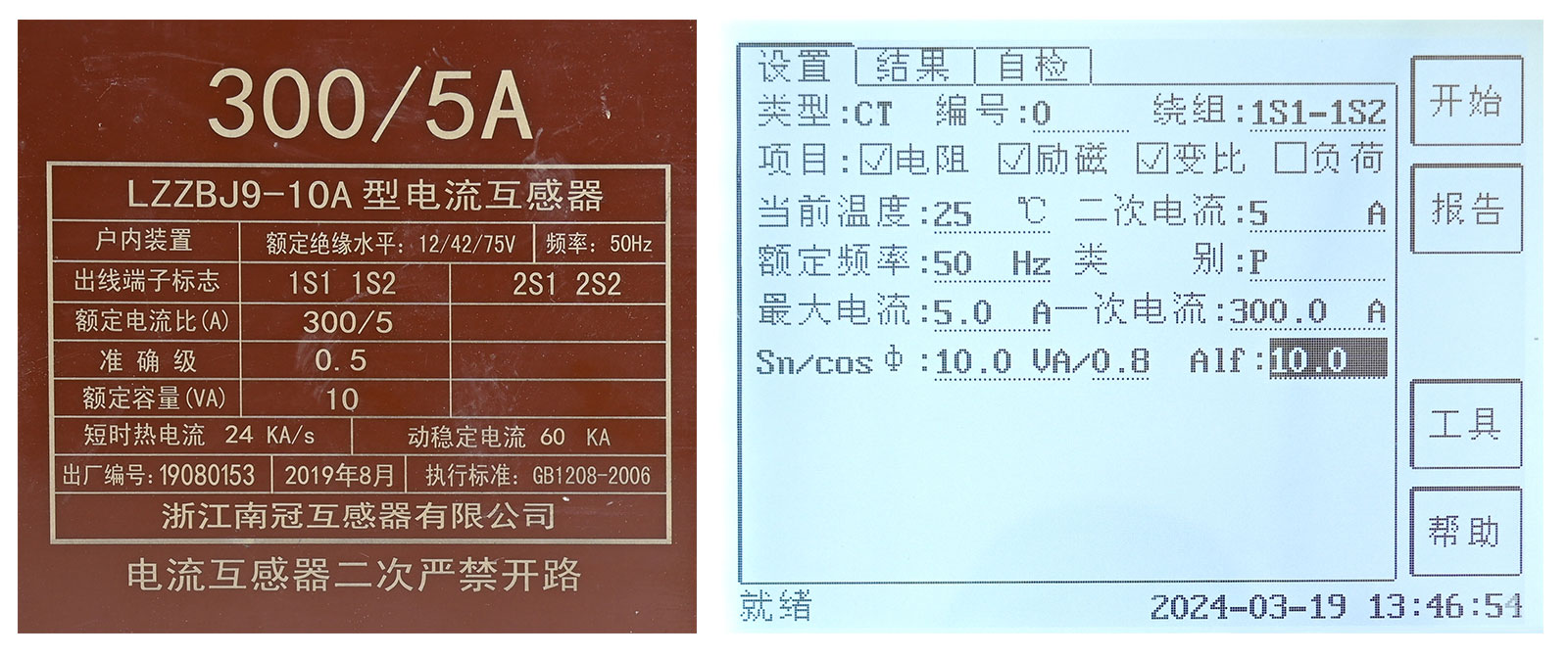 電阻、勵磁或變比試驗參數(shù)設(shè)置